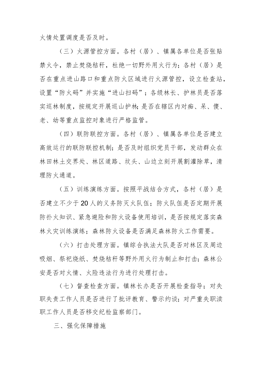 XX镇森林防火安全隐患排查治理工作方案.docx_第2页