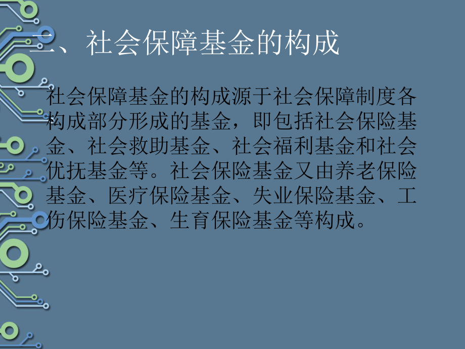 社会保障基金.ppt_第2页