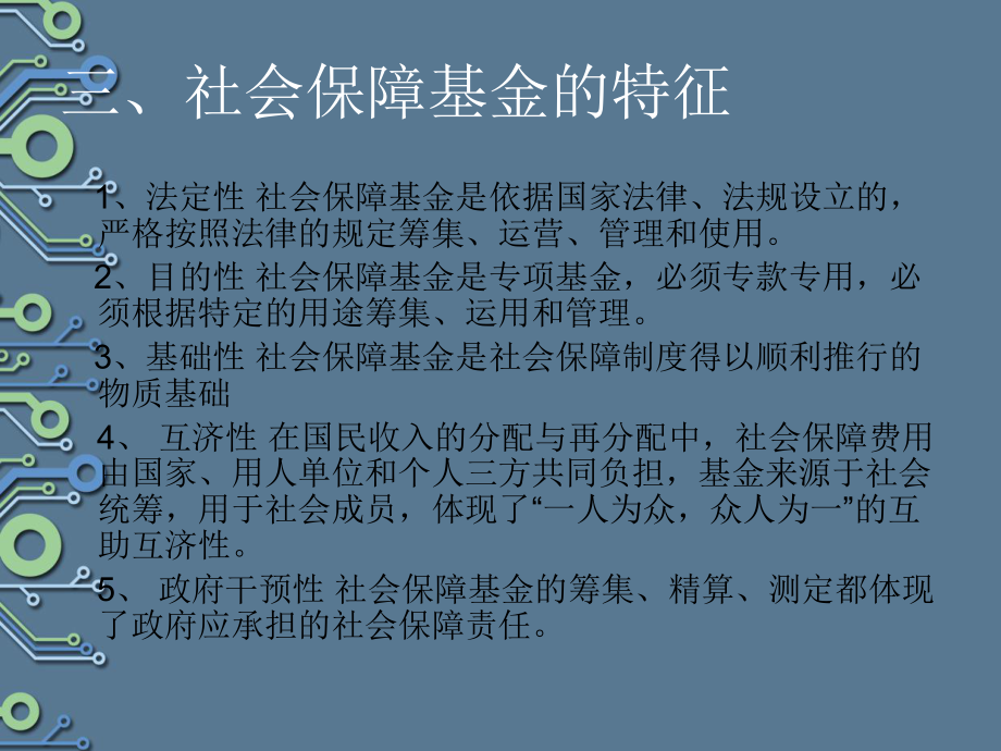 社会保障基金.ppt_第3页