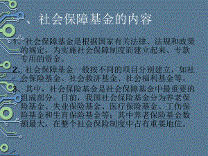 社会保障基金.ppt