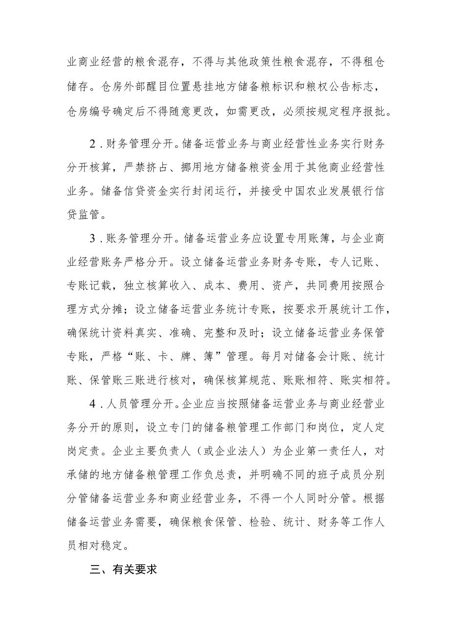 关于加快推进我县地方储备粮管理政策性职能与经营性职能分开工作方案.docx_第2页