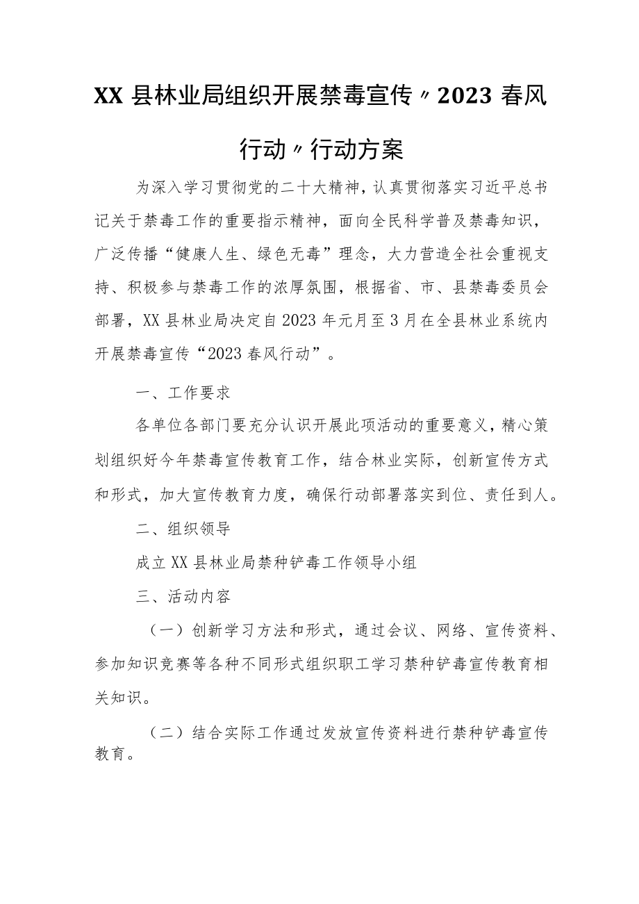 XX县林业局组织开展禁毒宣传“2023春风行动”行动方案.docx_第1页
