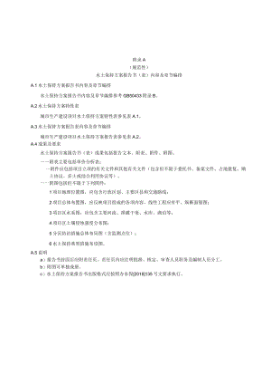 城市生产建设项目水土保持方案报告书（表）内容及章节编排、推荐计算方法、排水设计、覆盖材料、边坡生态防护技术.docx