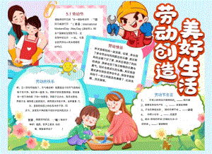 劳动创造美好生活手抄报.docx