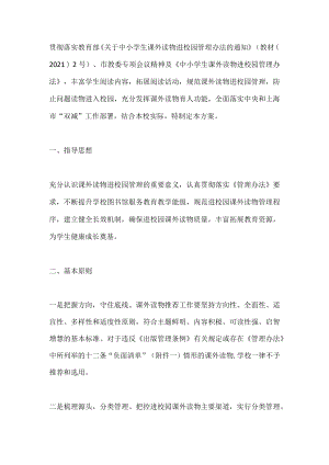 小学生课外读物进校园工作方案.docx