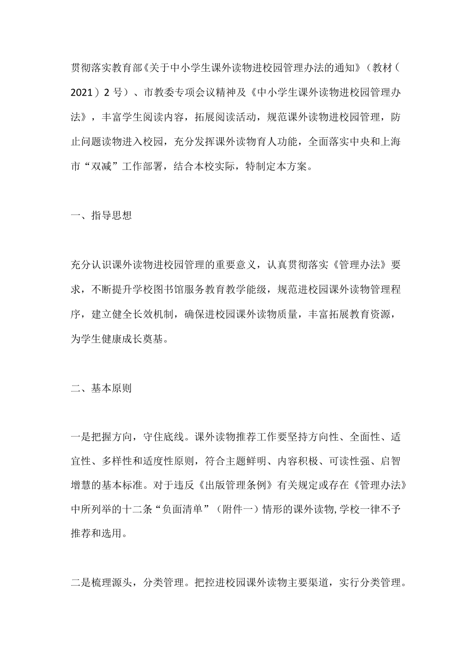 小学生课外读物进校园工作方案.docx_第1页