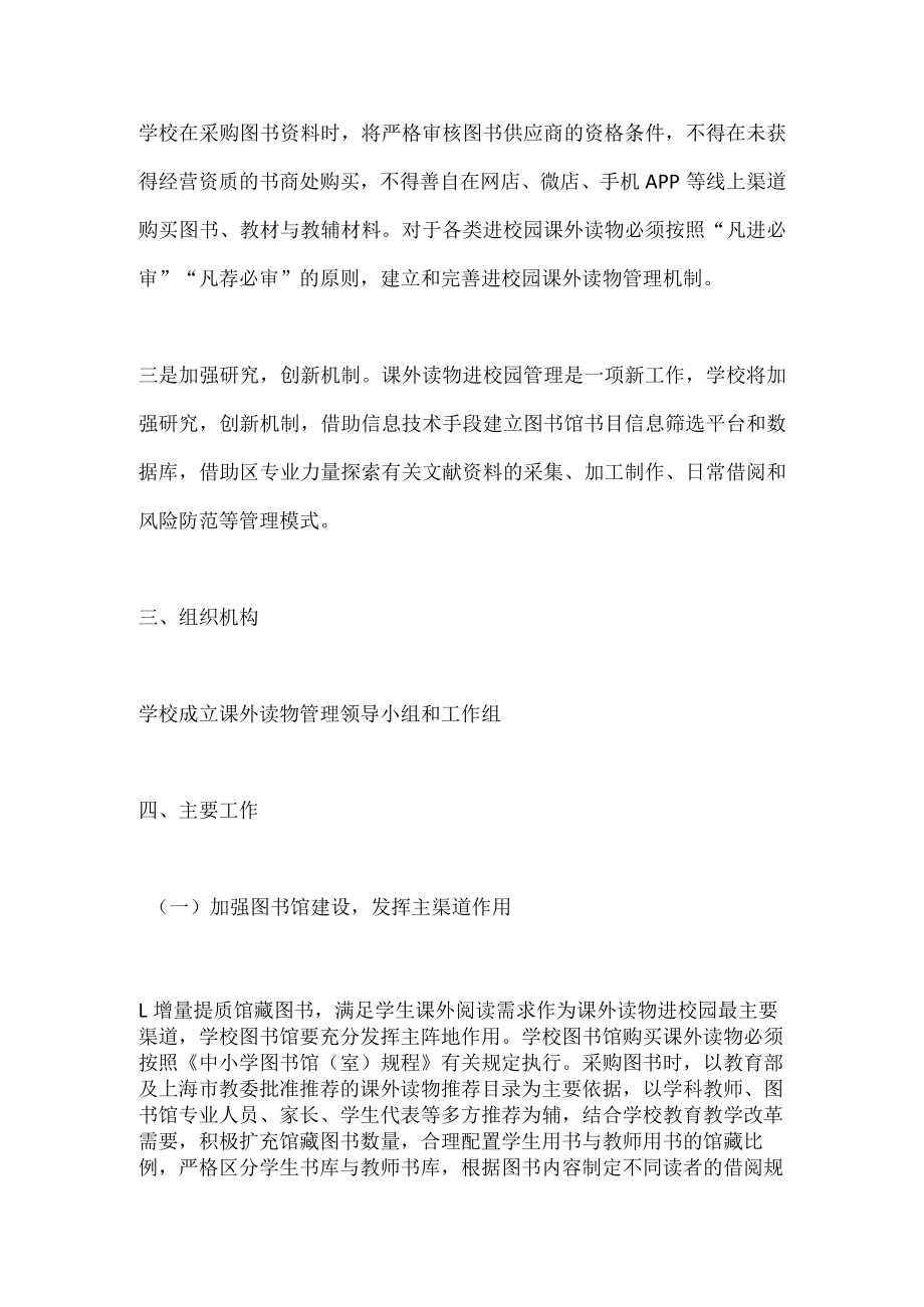 小学生课外读物进校园工作方案.docx_第2页