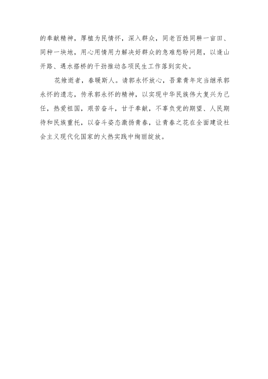 “两弹元勋”郭永怀事迹学习心得体会.docx_第3页