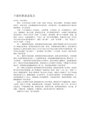 干部任职表态发言.docx