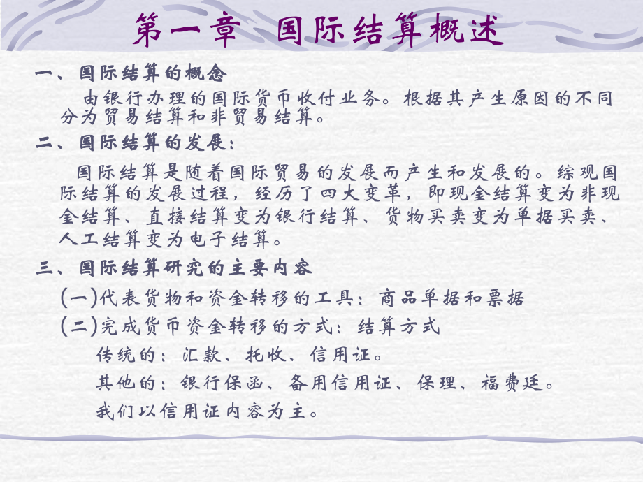 《国际结算》课件.ppt_第3页
