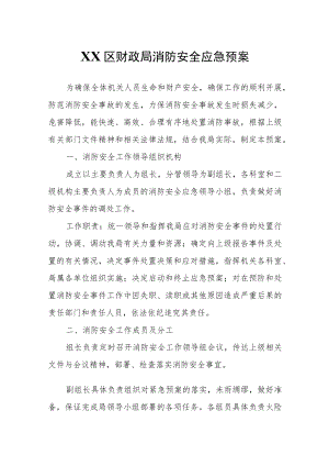 XX区财政局消防安全应急预案.docx