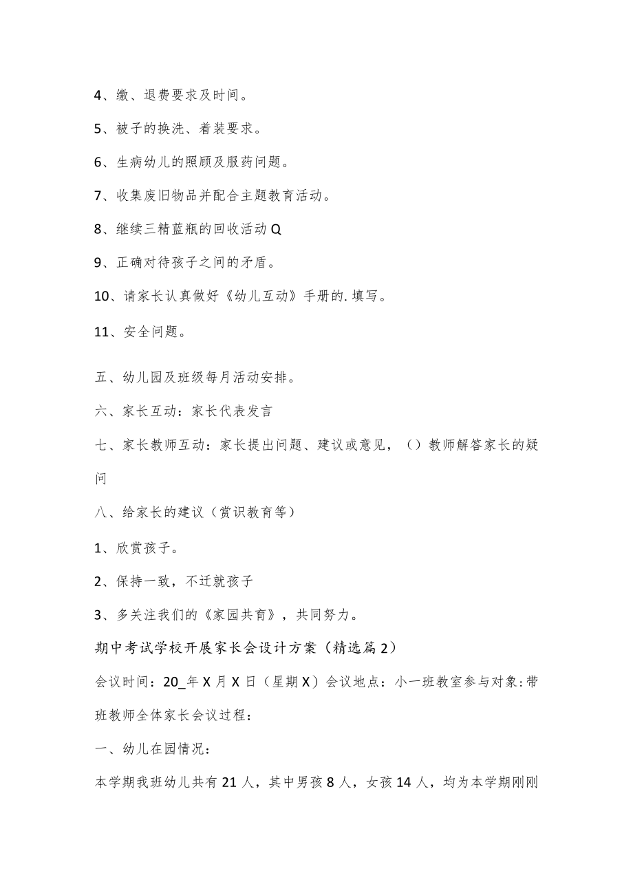 幼儿园家长会设计方案.docx_第2页
