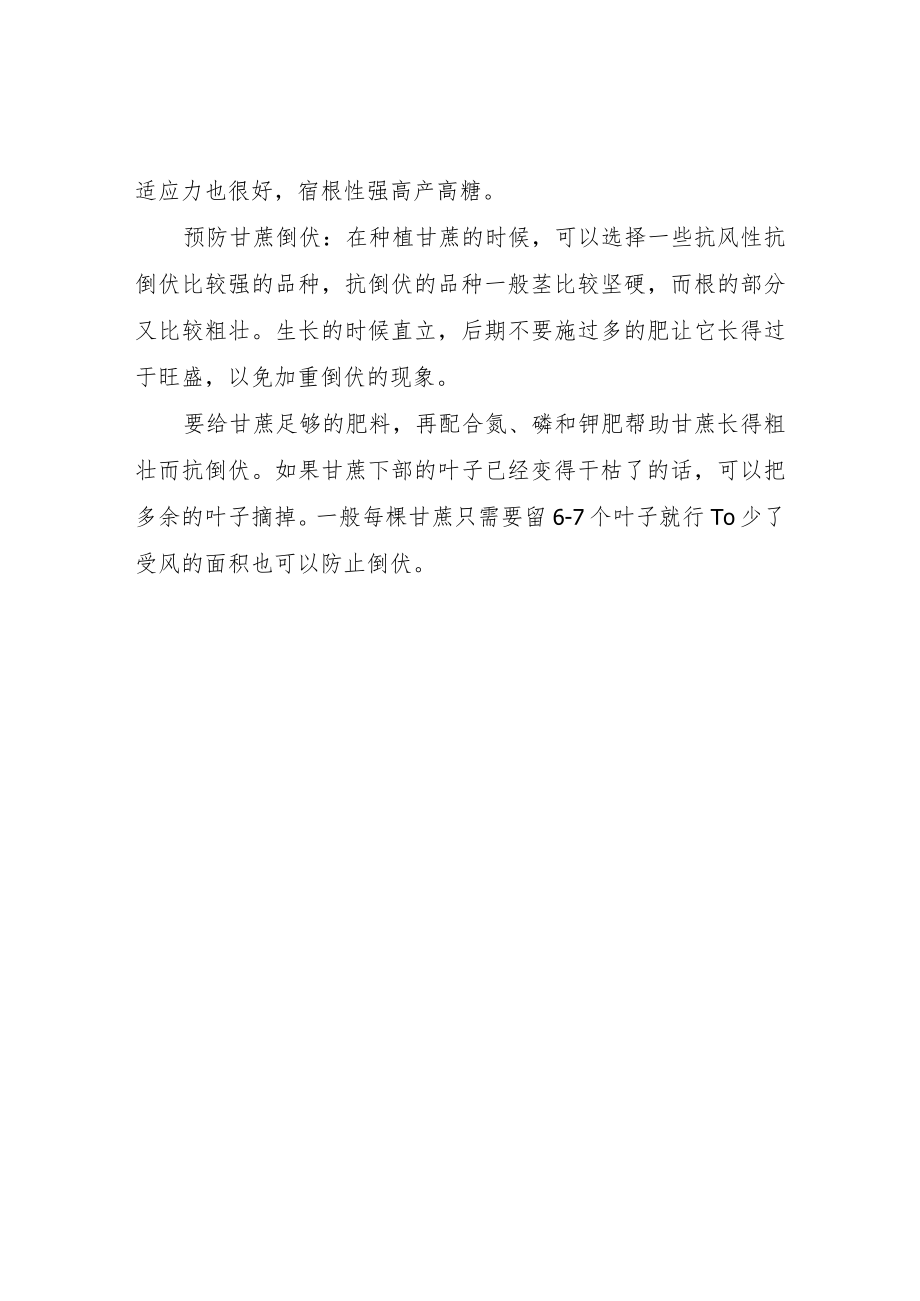 甘蔗种植技术和管理要点.docx_第2页