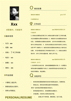 秘书简历行政秘书求职简历.docx