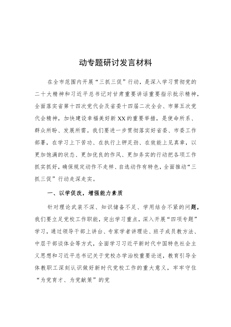 “XX要发展、我该谋什么”三抓三促专题研讨交流心得感想材料（5篇）.docx_第3页