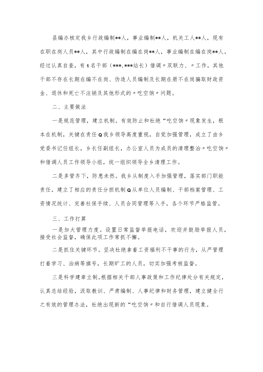 单位违规借调人员整改报告2篇.docx_第3页