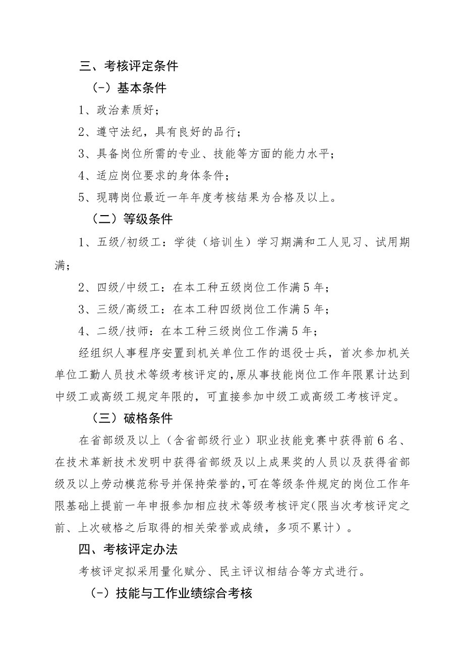 XX县交通运输局关于工勤人员技术等级考核评定工作方案.docx_第2页