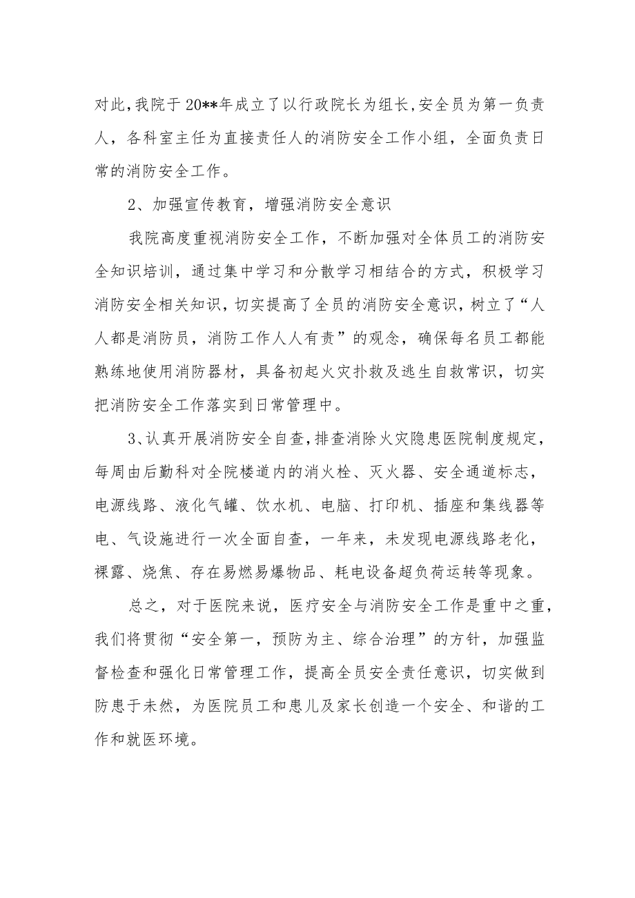 医院安全生产消防安全自查自纠报告.docx_第2页