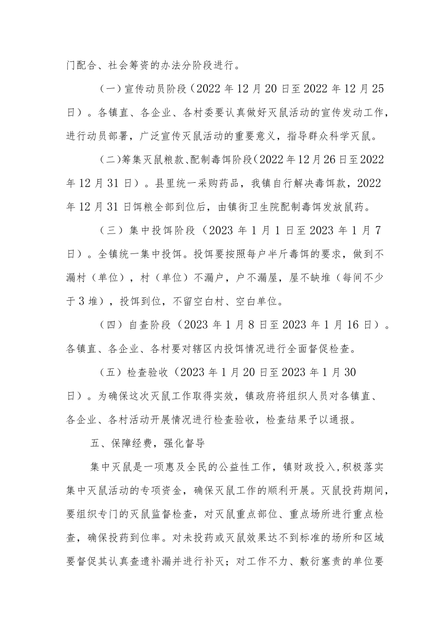 2022-2023年度冬春季集中灭鼠工作的实施方案.docx_第3页