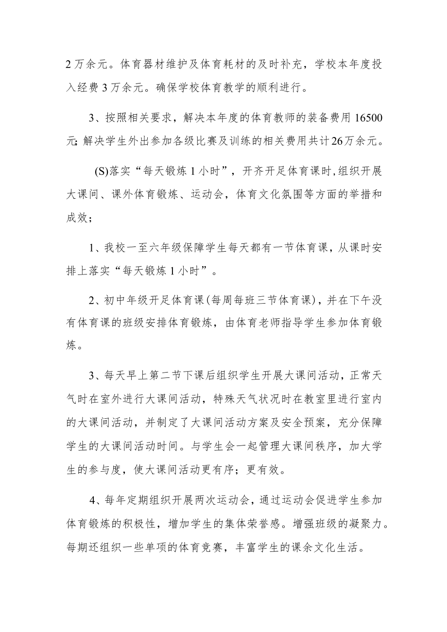 2023中小学校体育工作年度报告（详细版）.docx_第3页