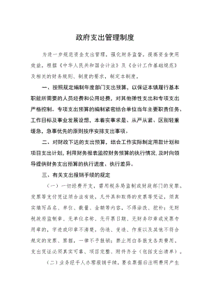 政府支出管理制度.docx