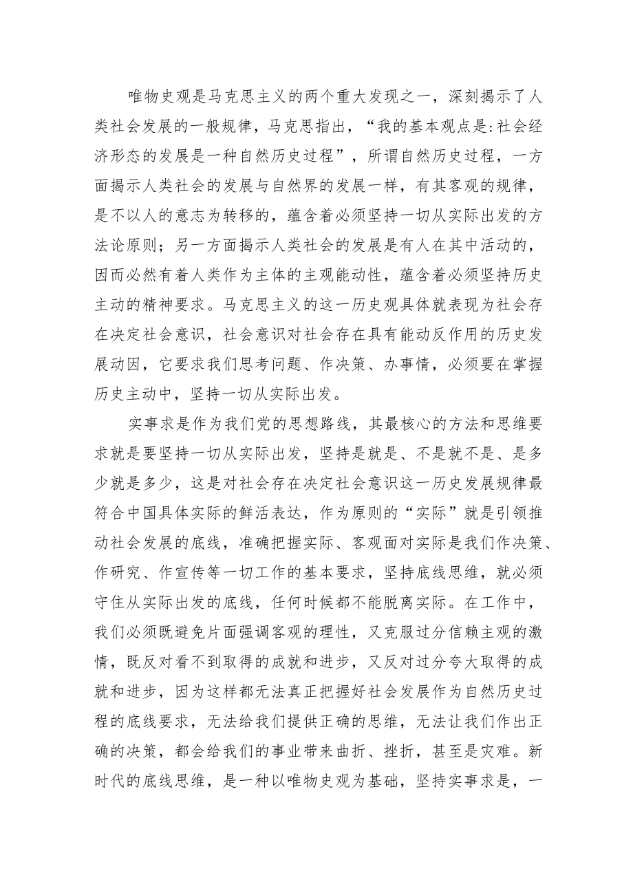 【学习党的二十大精神体会文章】深刻把握坚持底线思维的智慧.docx_第2页