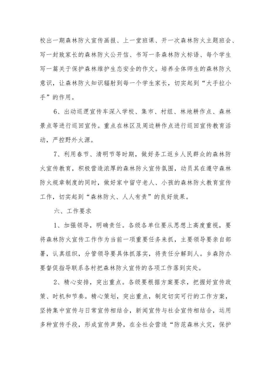 XX森林防灭火宣传工作实施方案.docx_第3页