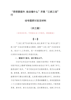 2023年“思想要提升,我该懂什么”专题大讨论研讨个人心得体会发言范文（共3篇）.docx