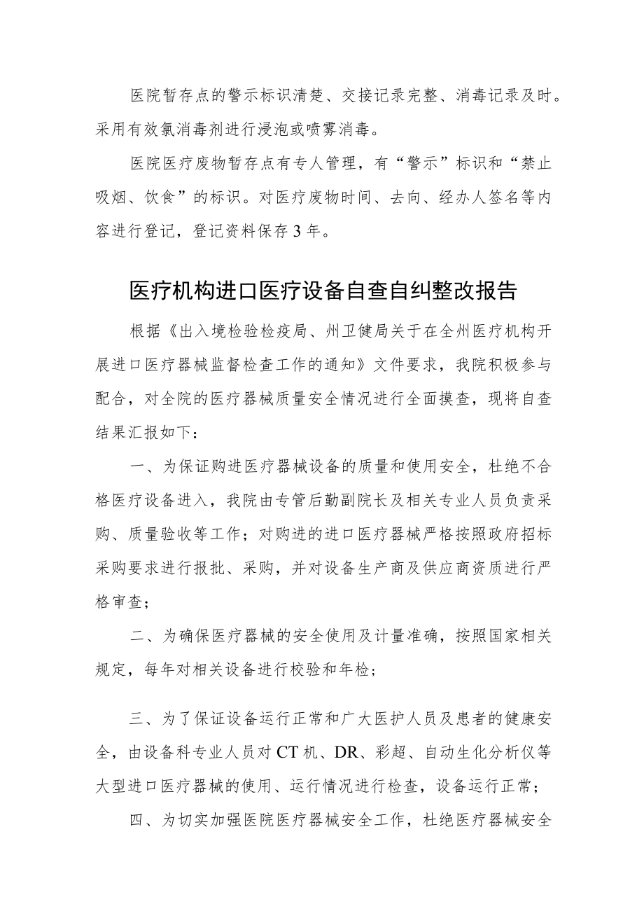 医疗机构医疗废物管理自查自纠整改报告汇编15篇.docx_第2页