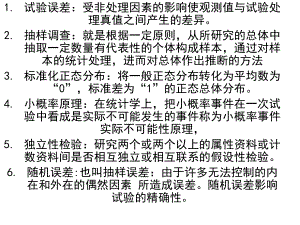 食品统计复习题.ppt