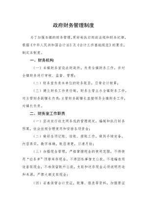 政府财务管理制度.docx
