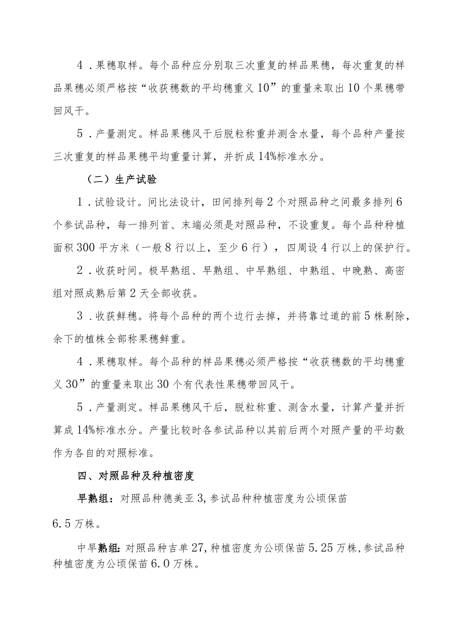 2023年吉林省玉米联合体试验实施方案-德美六联联合体.docx_第2页