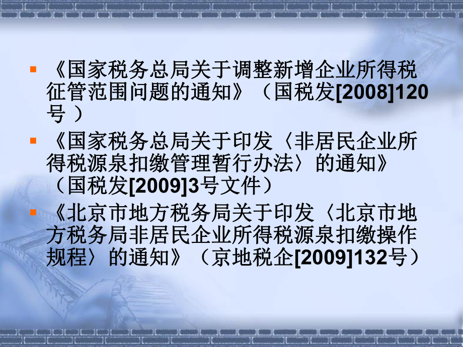 非居民企业所得税.ppt_第2页