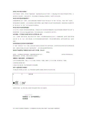 常见问题.docx
