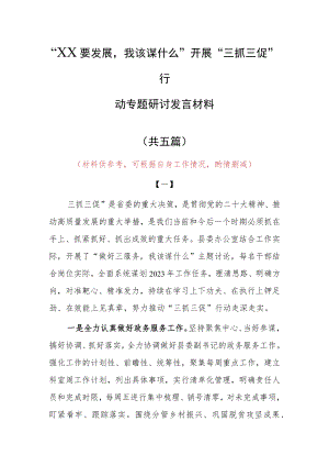 2023年“XX要发展、我该谋什么”个人心得感想发言范文（5篇）.docx
