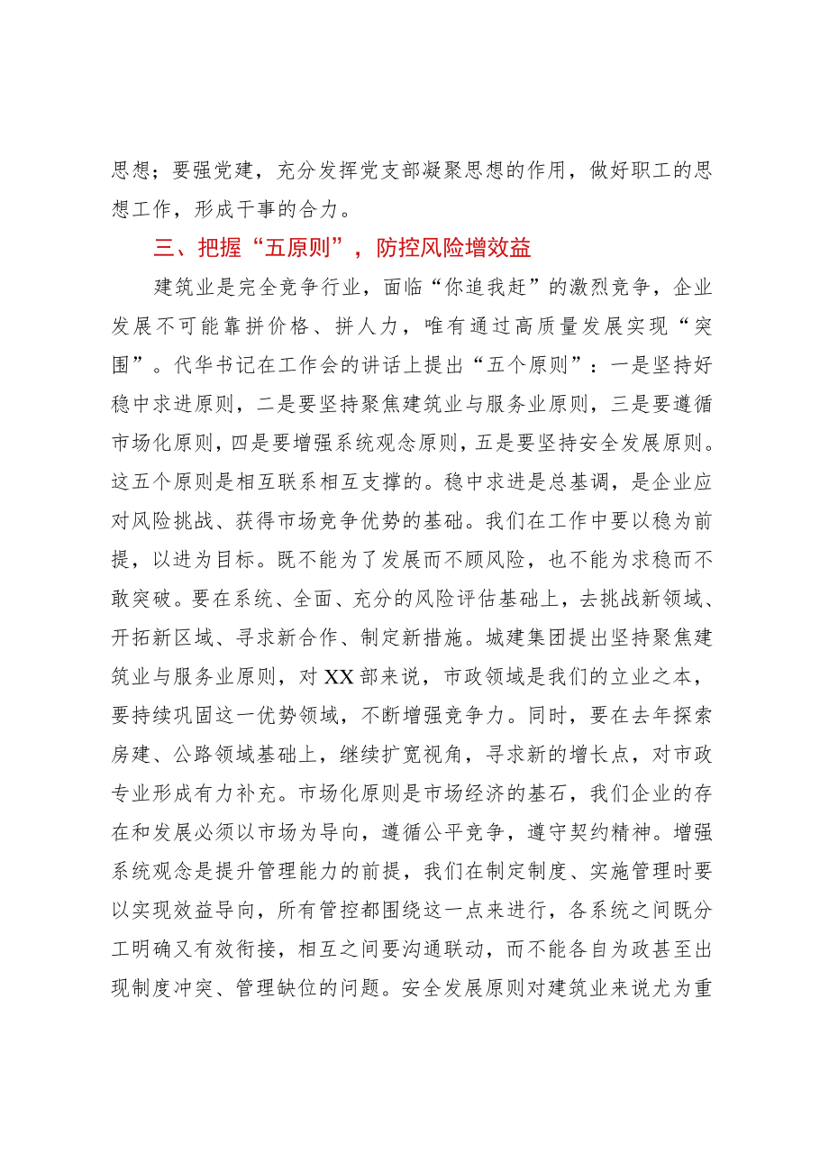 XX部党委书记、董事长在XX集团市政道桥部2023年工作会上的讲话.docx_第3页