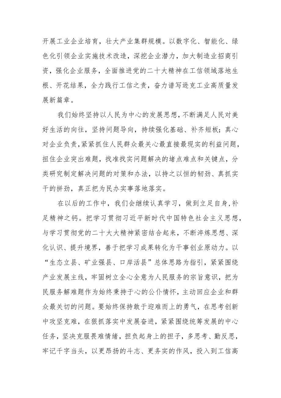 工信局青年干部学习两会精神感悟.docx_第2页