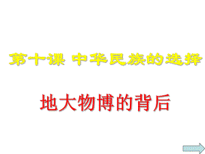 《地大物博的背后》课件.ppt