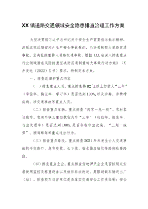 XX镇道路交通领域安全隐患排查治理工作方案.docx
