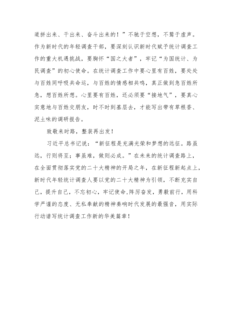 调查干部学习党的二十大专题读书活动心得体会.docx_第3页