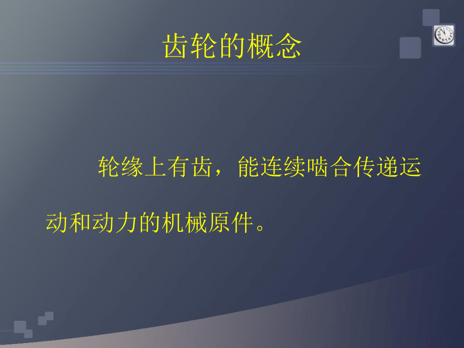 齿轮基础知识.ppt_第2页