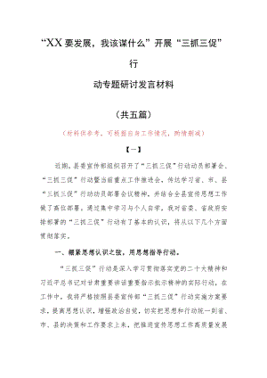“XX要发展、我该谋什么”党员心得感想发言范文（5篇）.docx