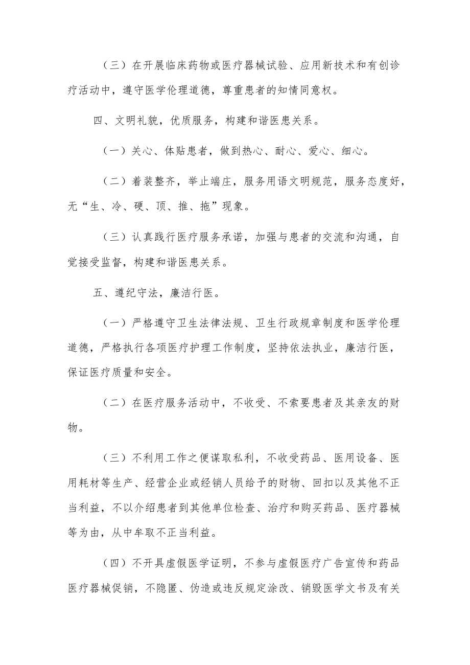 2023妇幼保健院医德医风规范制度.docx_第3页