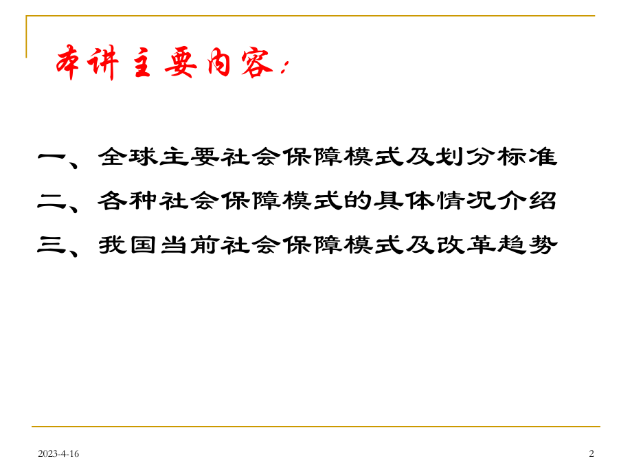 社会保障制度模式介绍.ppt_第2页