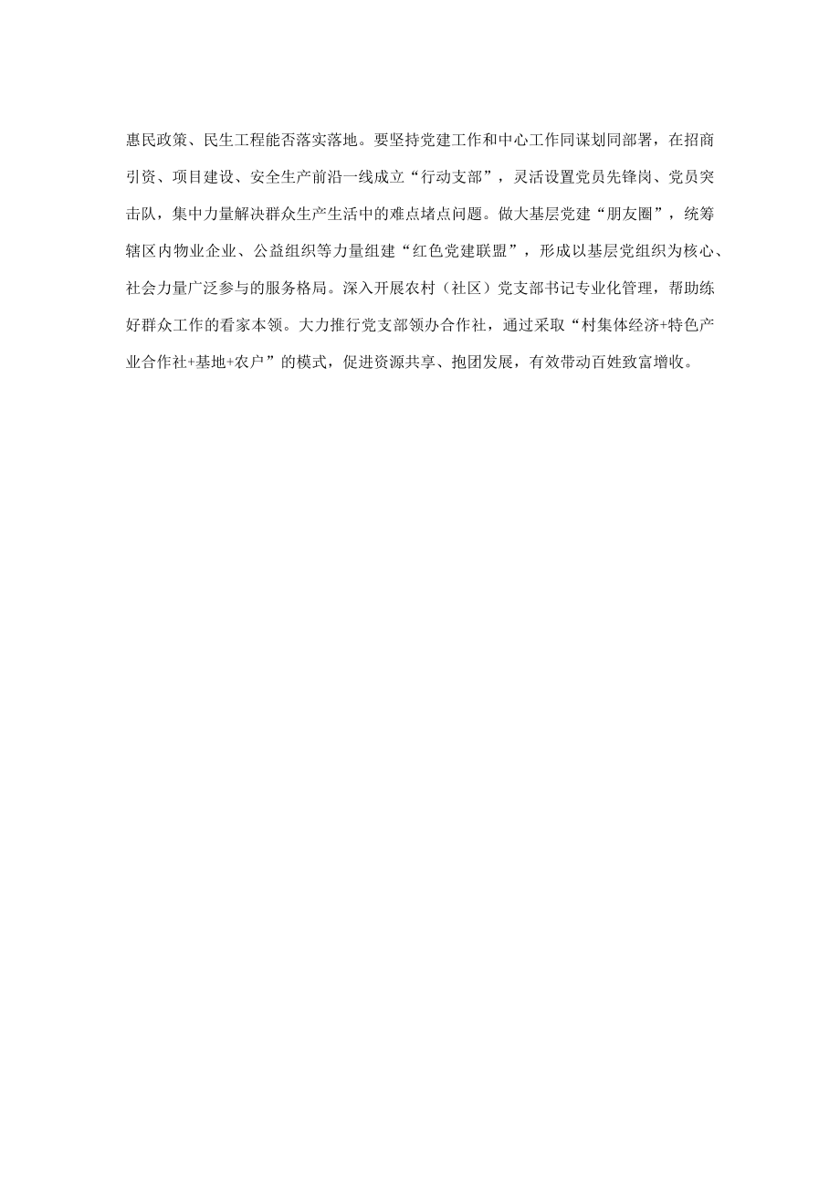 组织工作会发言：打造人民幸福安康的坚强堡垒.docx_第2页