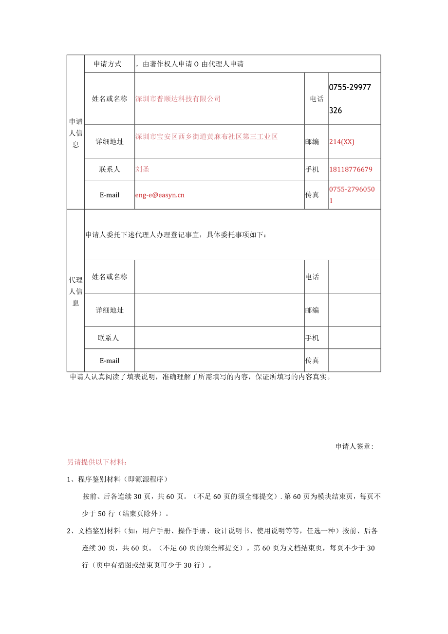 计算机软件申请表-SDEASYCAM 手机APP软件.docx_第3页