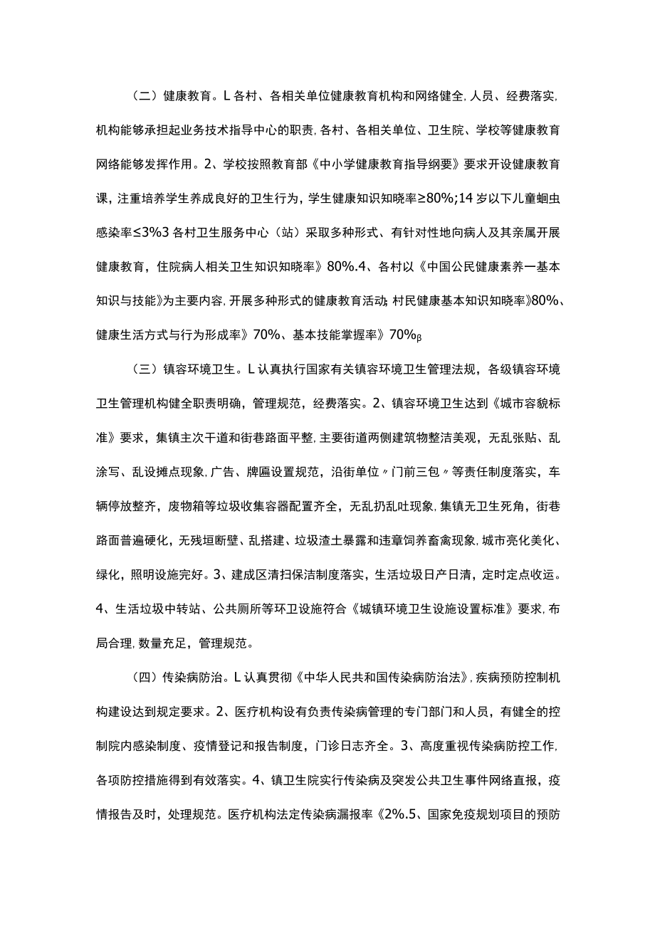 镇2023年爱卫工作实施方案.docx_第2页