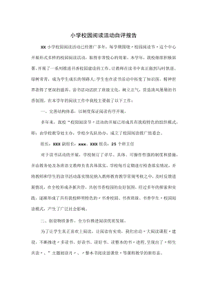 小学校园阅读活动自评报告(九页).docx