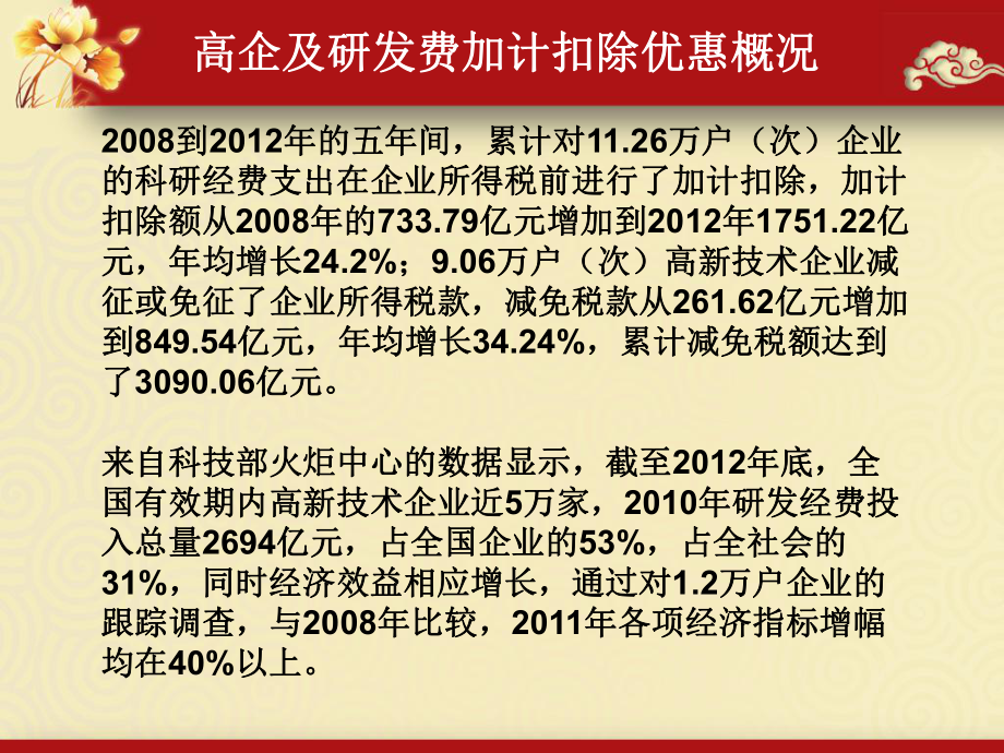 高新技术企业所得税优惠政策.ppt_第2页