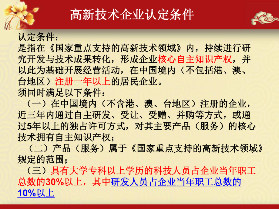 高新技术企业所得税优惠政策.ppt_第3页